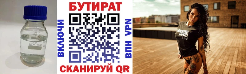 БУТИРАТ оксибутират  Купить закладки  Кукмор 